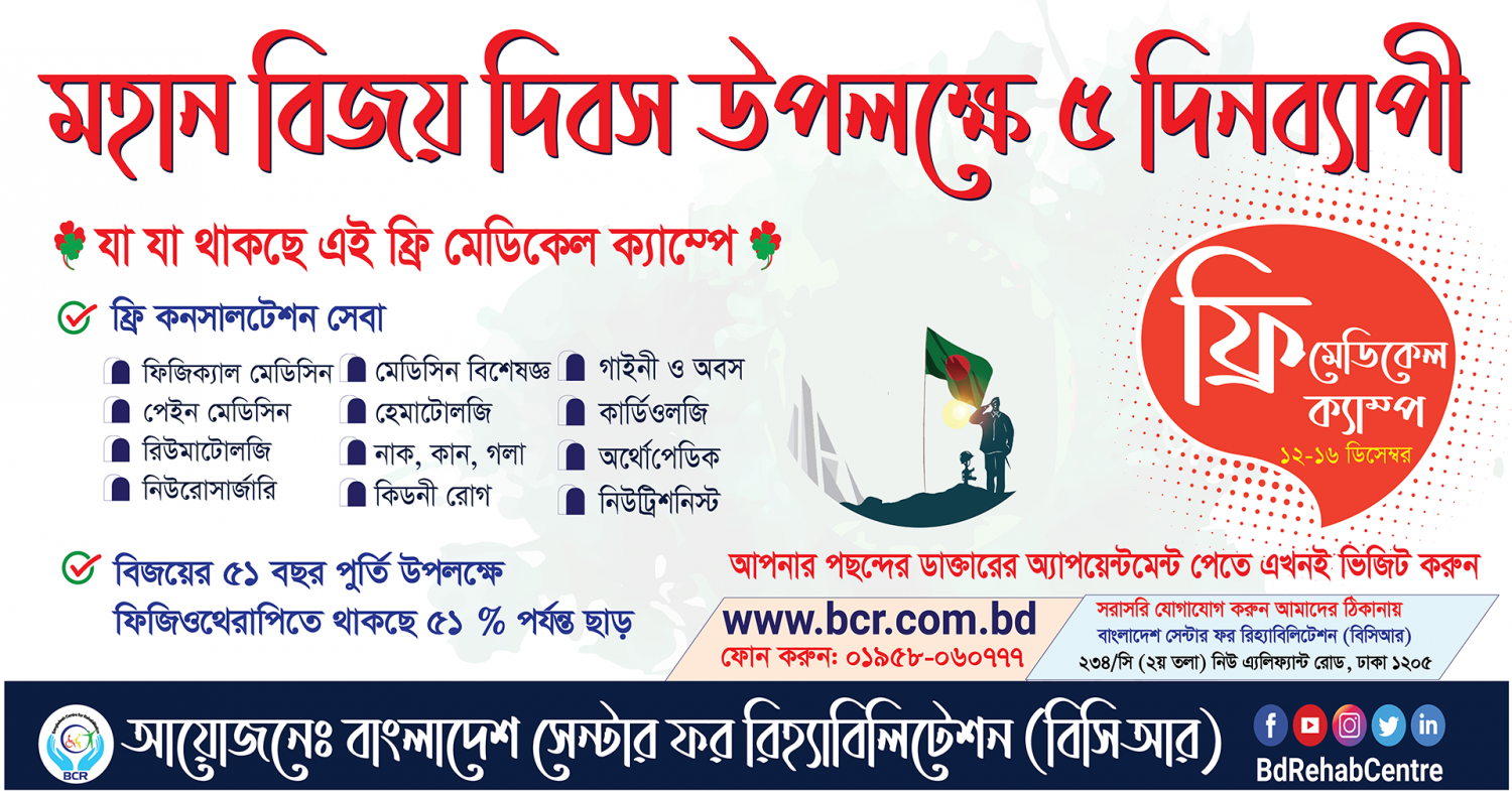 ফ্রি মেডিকেল ক্যাম্প